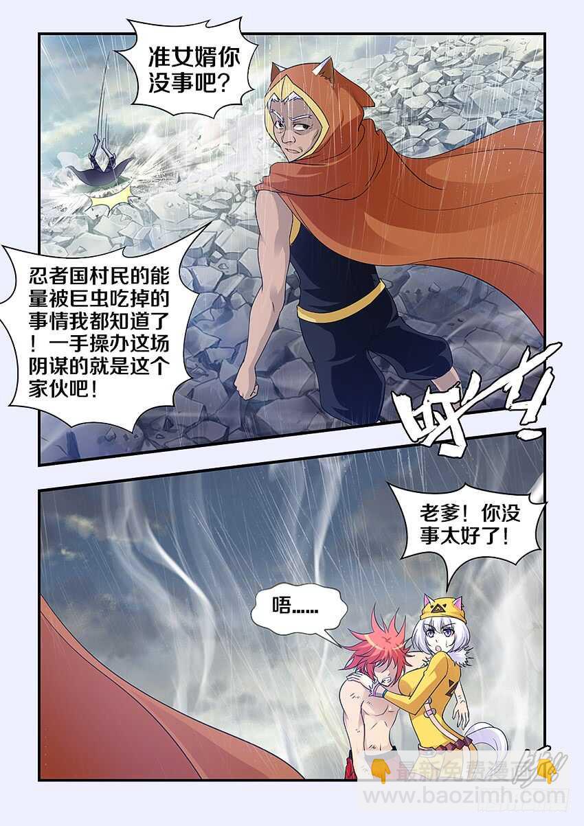 《勇者约吗》第284集 魔王之血 第3页