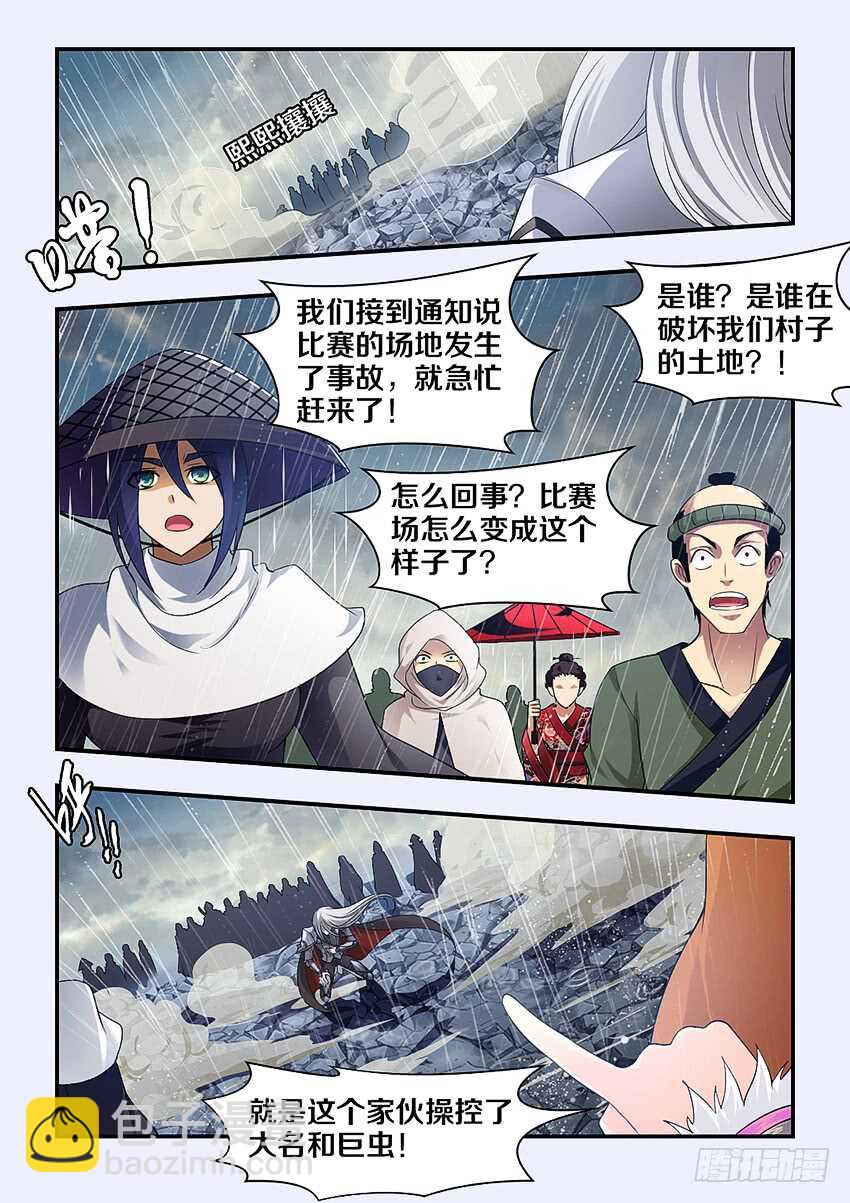 《勇者约吗》第284集 魔王之血 第4页
