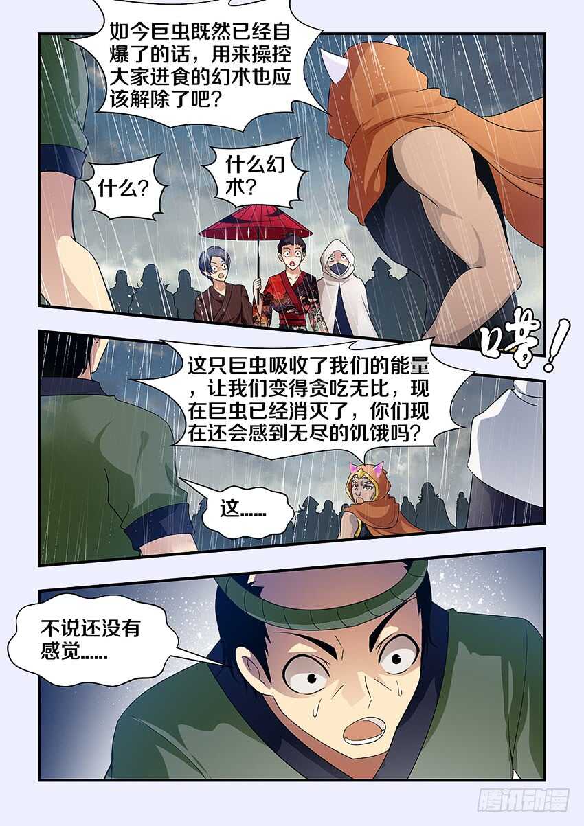 《勇者约吗》第284集 魔王之血 第5页