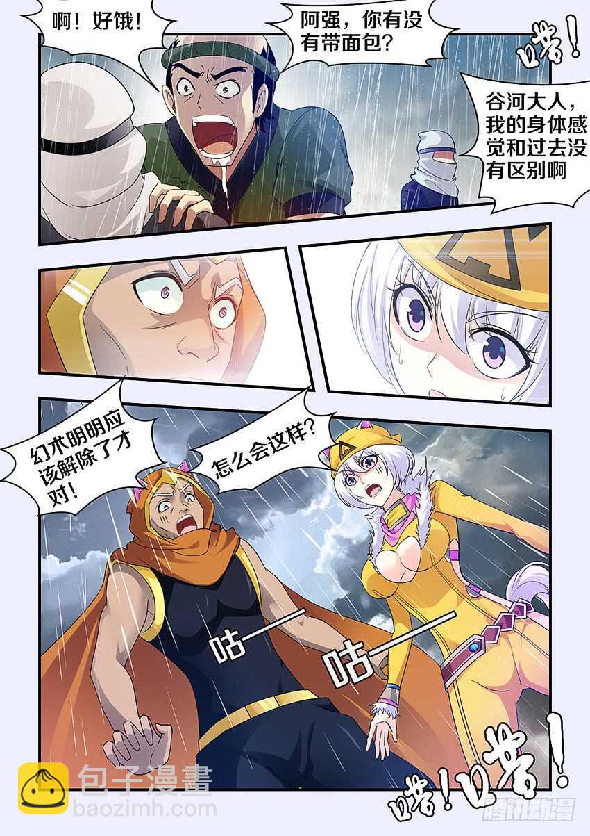 《勇者约吗》第284集 魔王之血 第6页