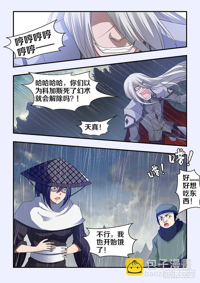 《勇者约吗》第284集 魔王之血 第7页