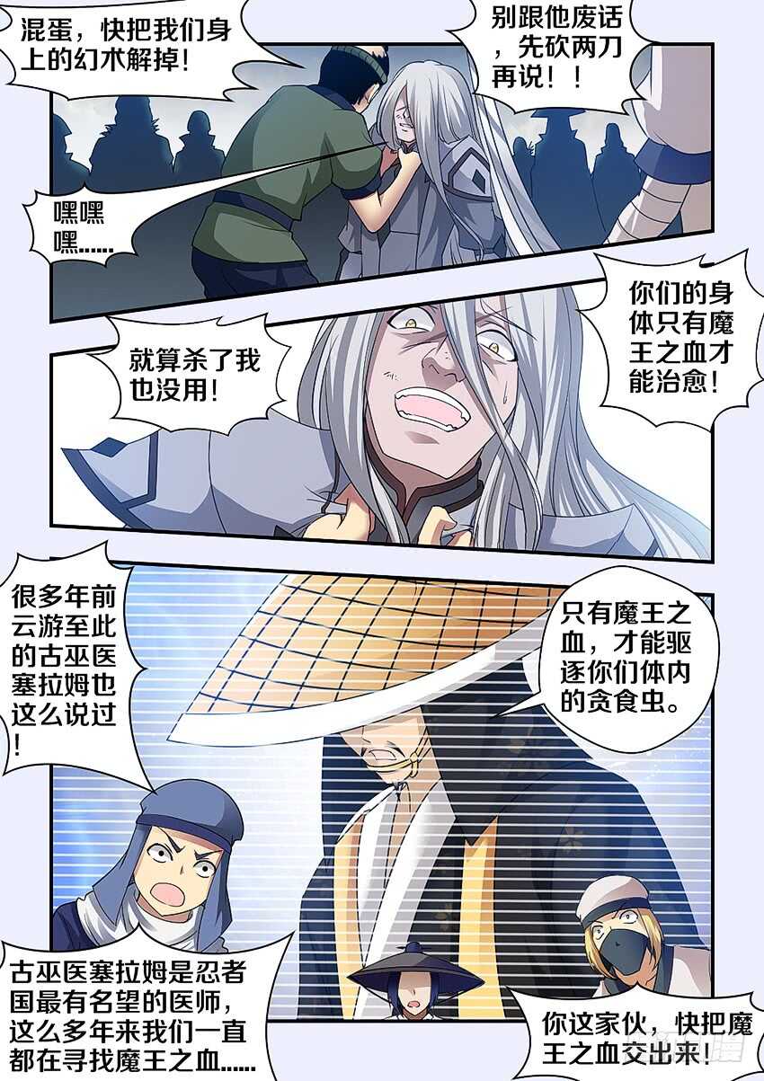 《勇者约吗》第284集 魔王之血 第8页