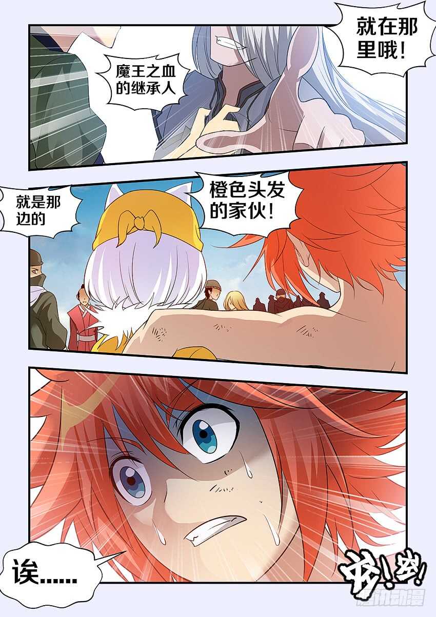 《勇者约吗》第284集 魔王之血 第9页