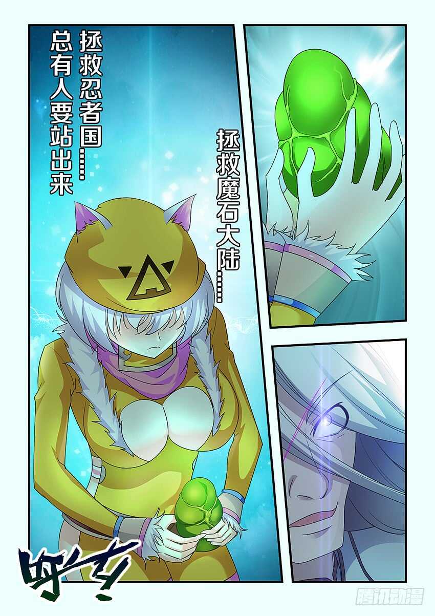 《勇者约吗》第288集 芒果的内心 第3页