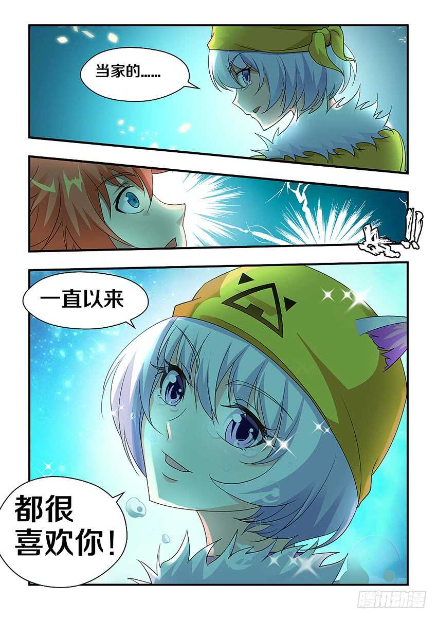 《勇者约吗》第288集 芒果的内心 第4页