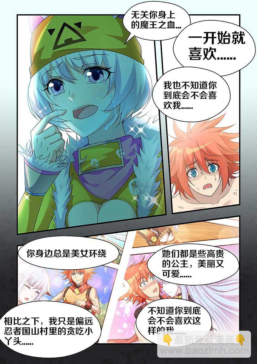 《勇者约吗》第288集 芒果的内心 第5页