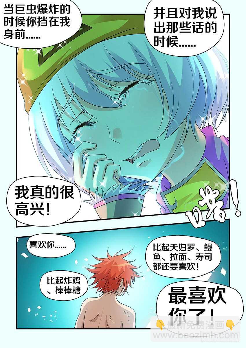 《勇者约吗》第288集 芒果的内心 第6页