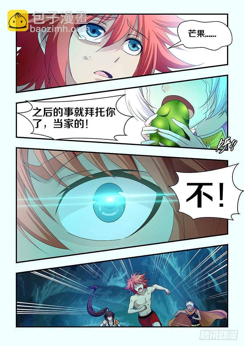 《勇者约吗》第288集 芒果的内心 第7页