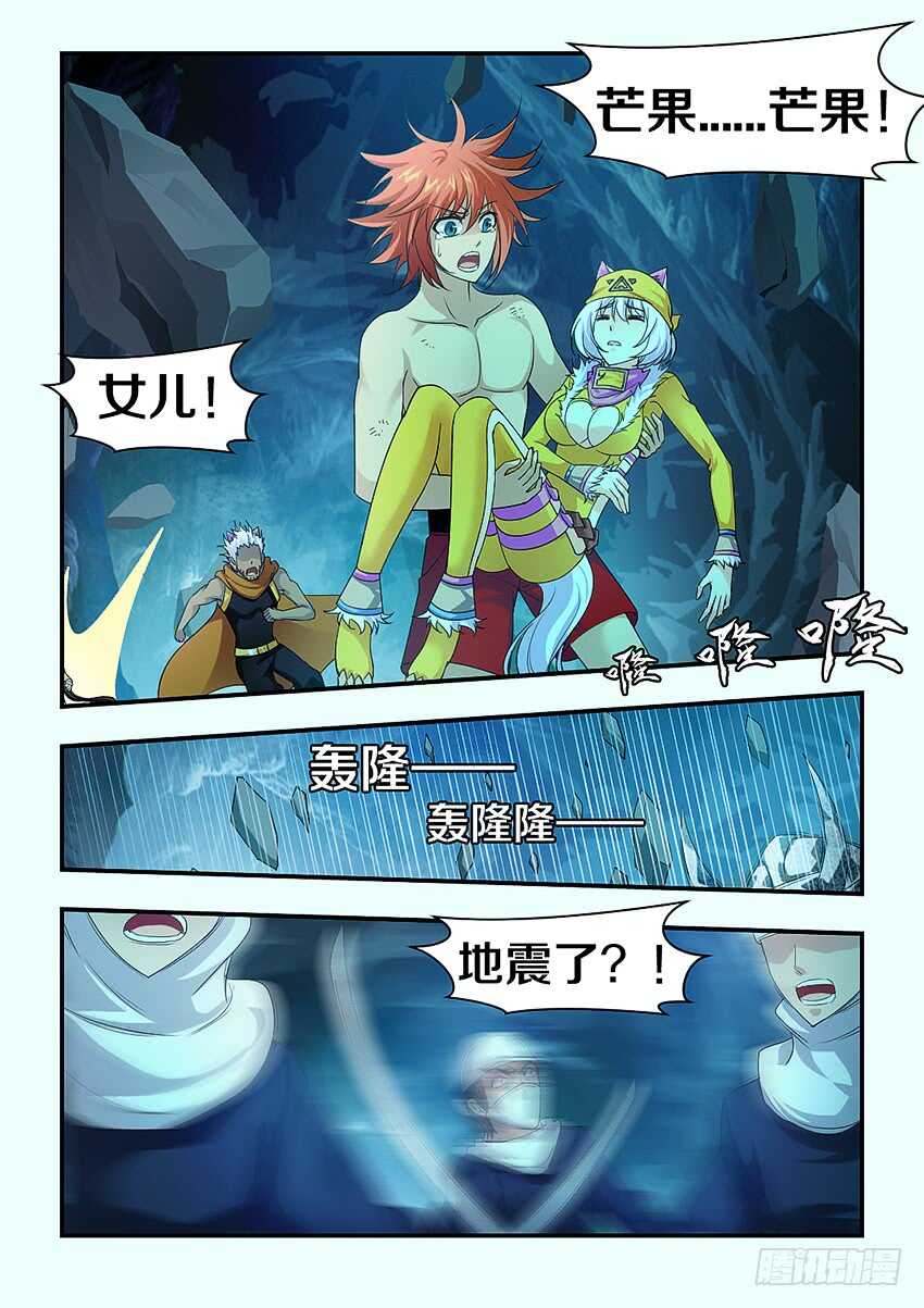 《勇者约吗》第288集 芒果的内心 第9页