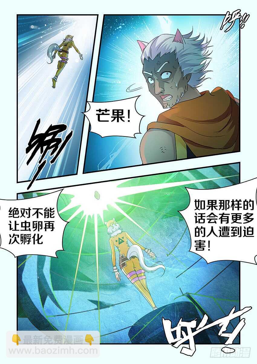 《勇者约吗》第287集 罪魁祸首 第10页