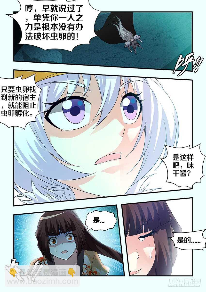 《勇者约吗》第287集 罪魁祸首 第11页