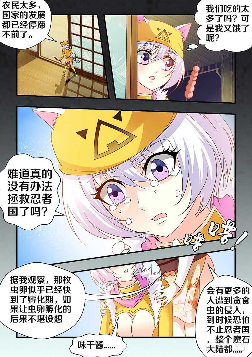 《勇者约吗》第287集 罪魁祸首 第5页
