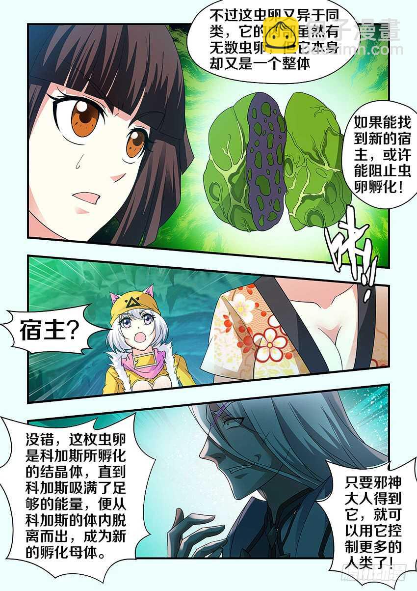 《勇者约吗》第287集 罪魁祸首 第6页