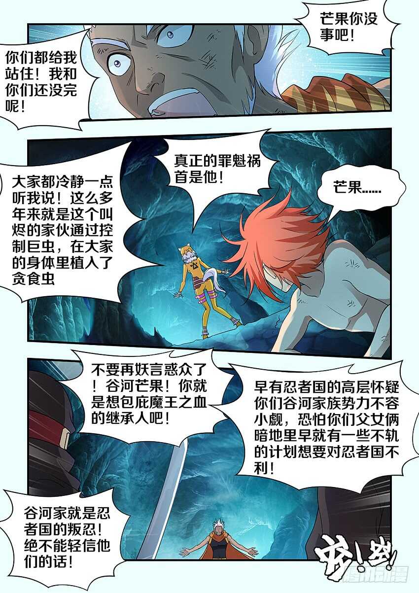 《勇者约吗》第287集 罪魁祸首 第8页