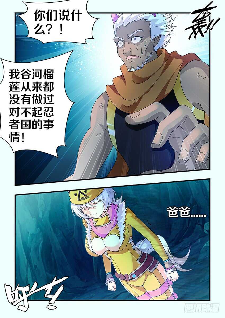 《勇者约吗》第287集 罪魁祸首 第9页
