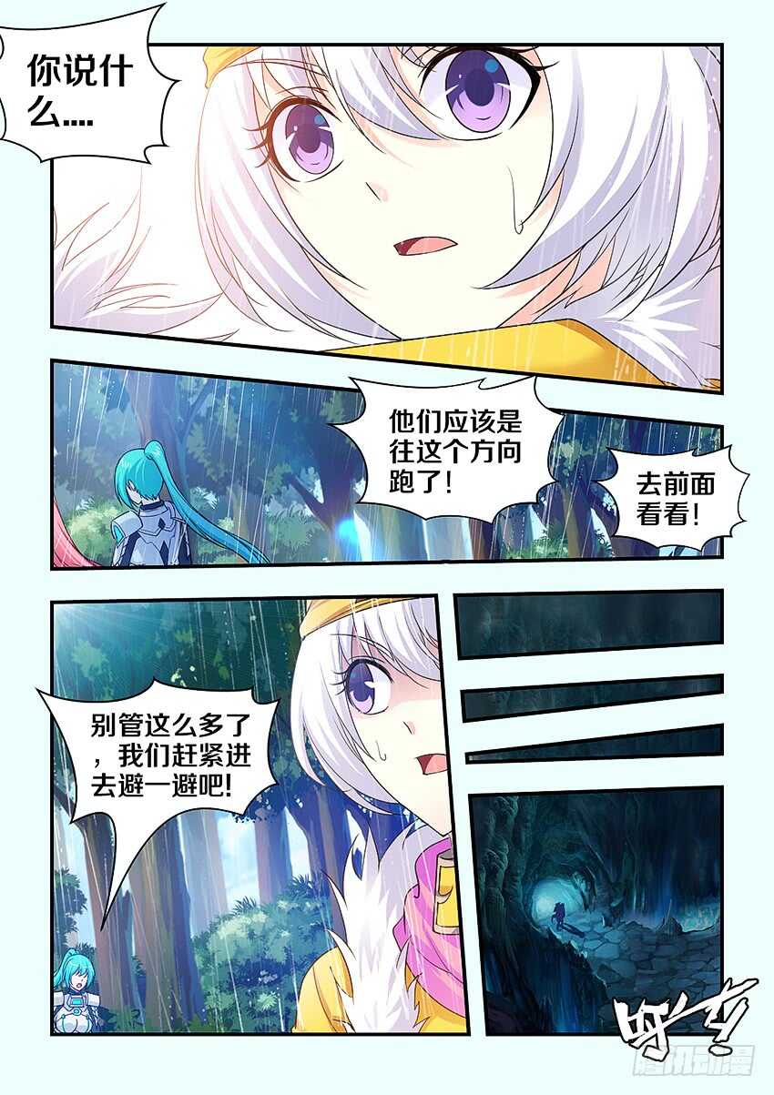 《勇者约吗》第286集 源头 第3页