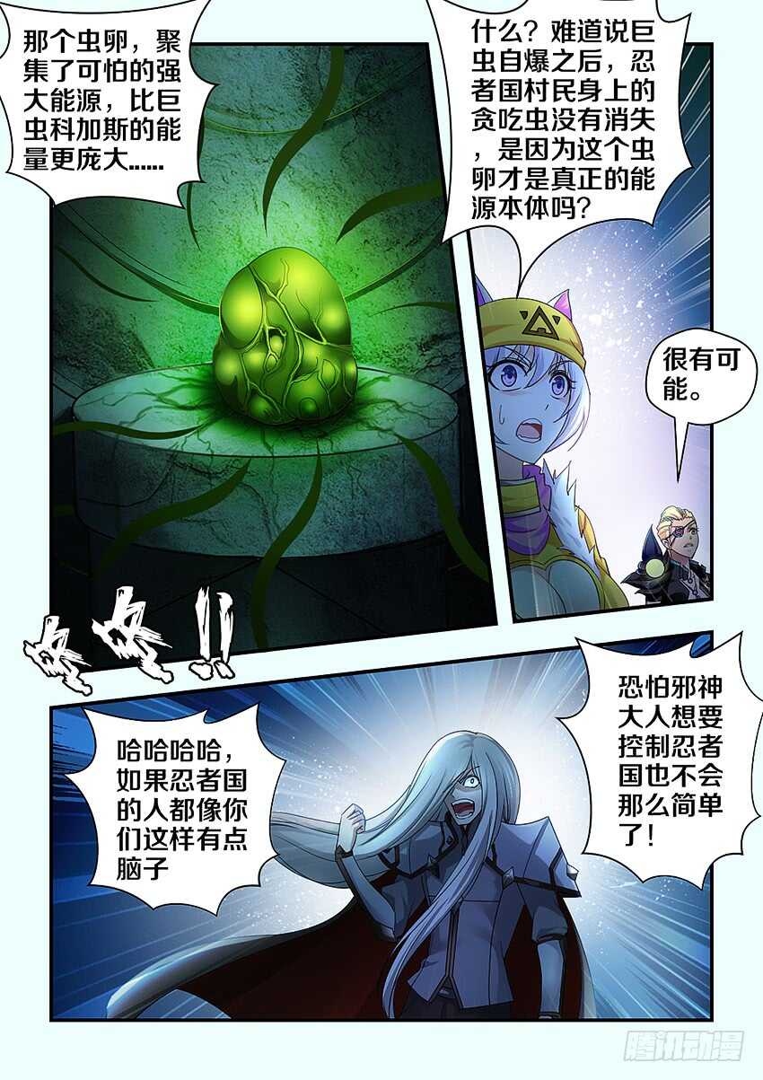 《勇者约吗》第286集 源头 第6页