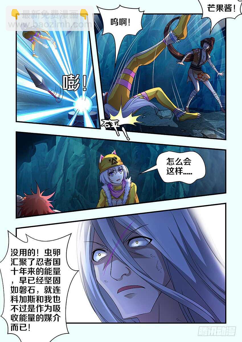 《勇者约吗》第286集 源头 第8页