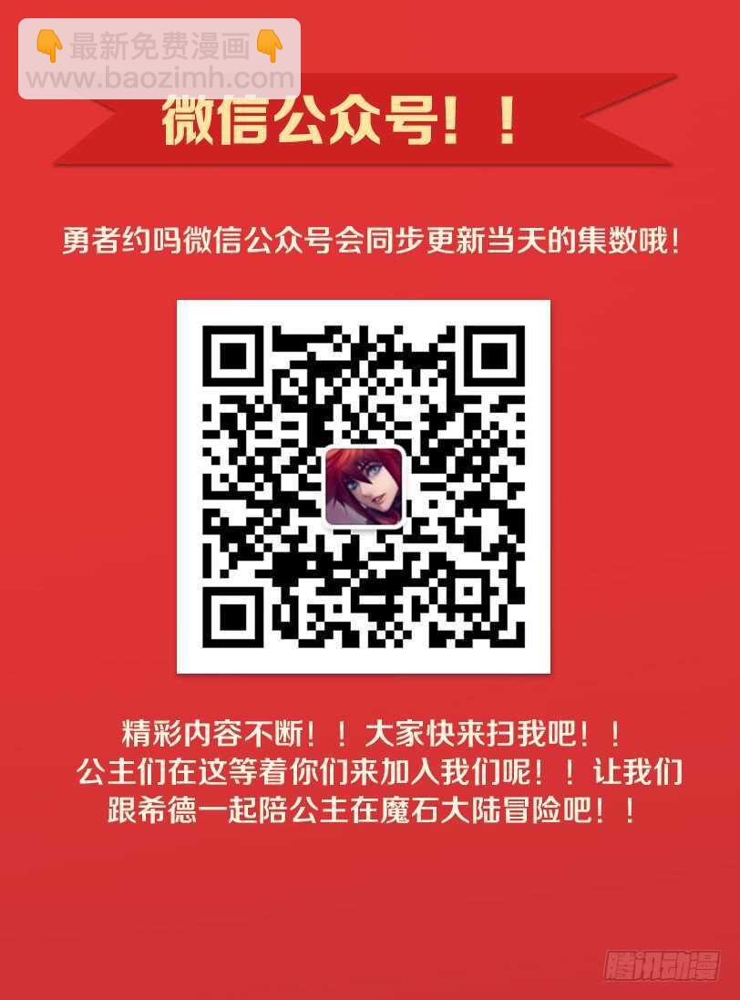 《勇者约吗》第285集 身自断后 第13页