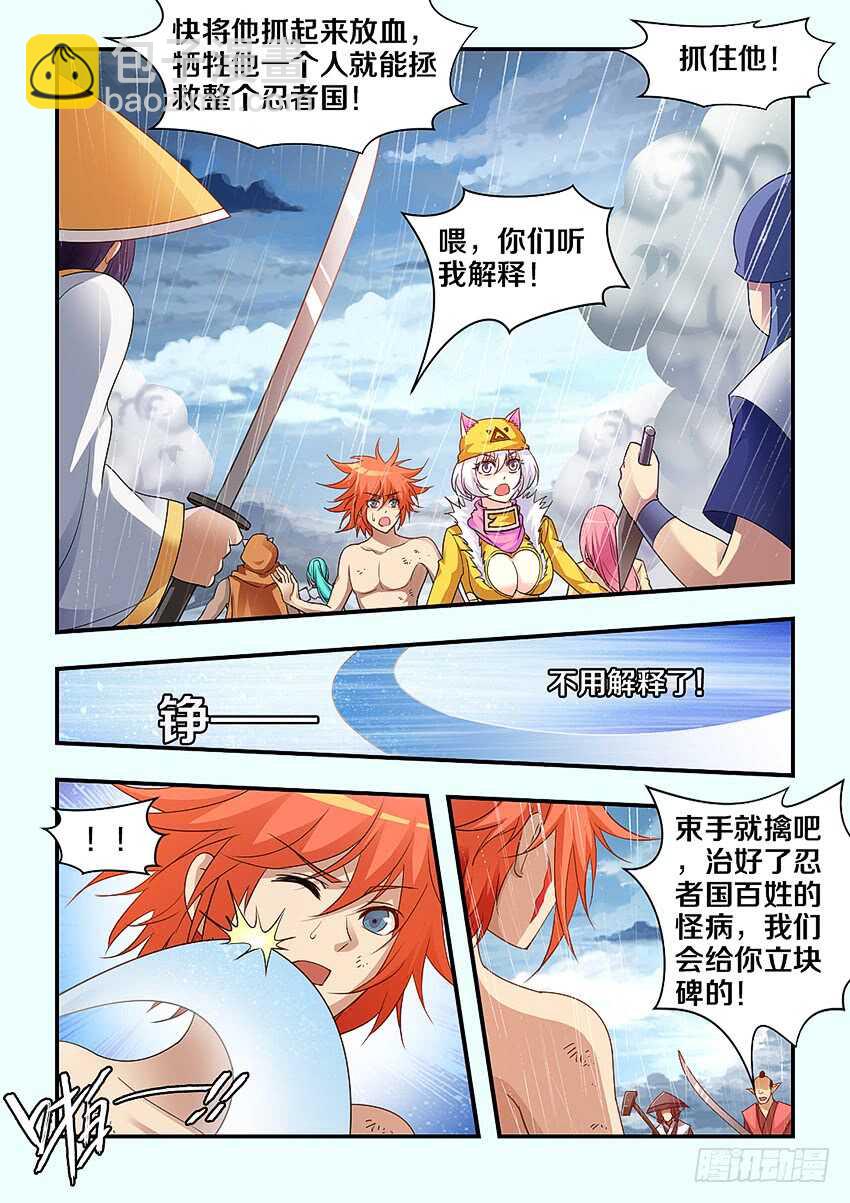 《勇者约吗》第285集 身自断后 第3页