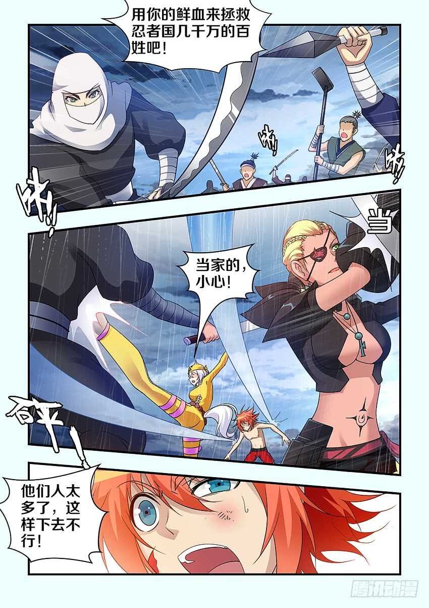 《勇者约吗》第285集 身自断后 第4页