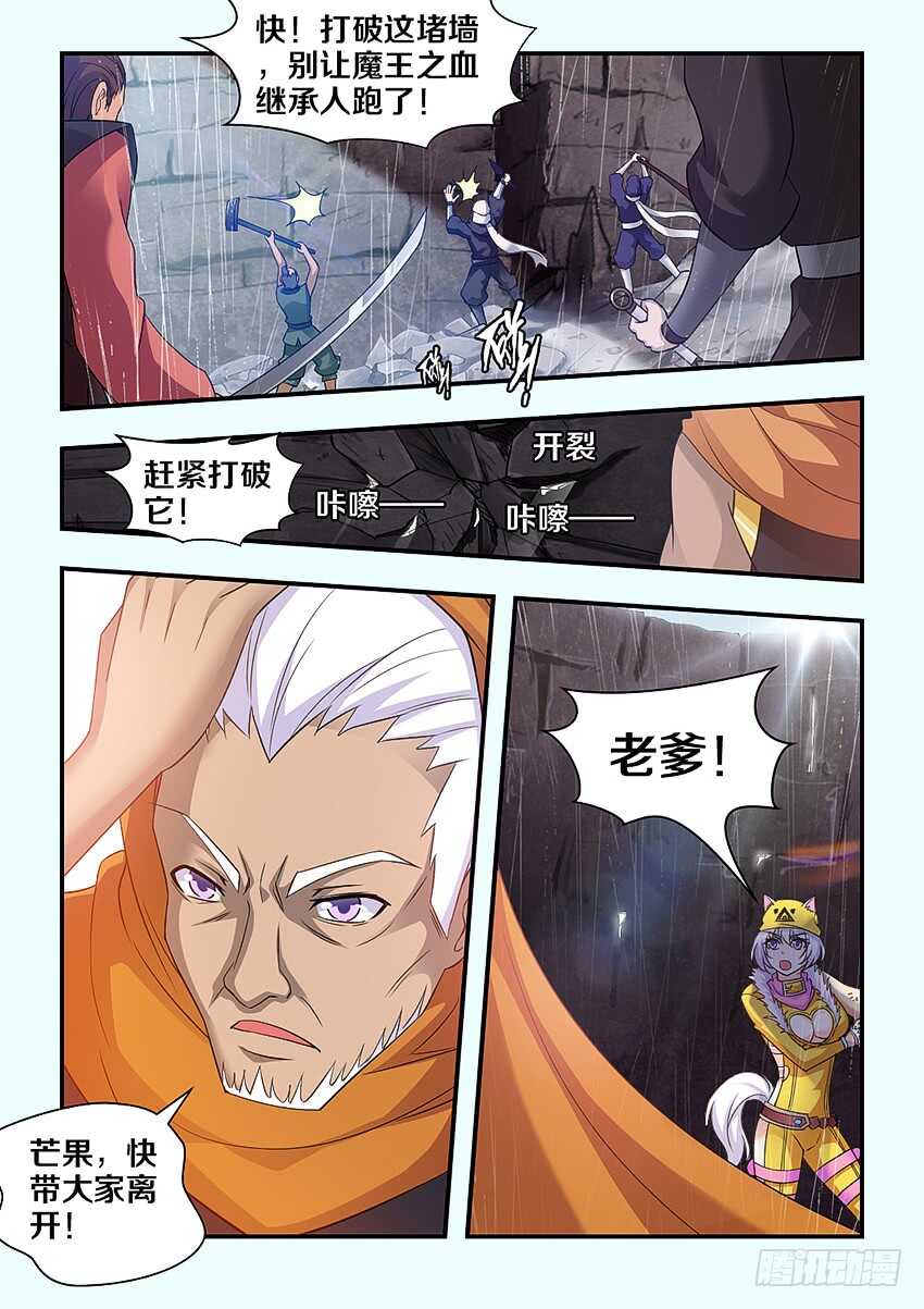 《勇者约吗》第285集 身自断后 第6页