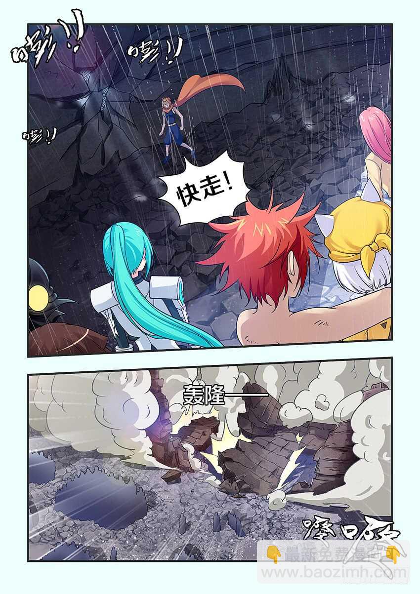 《勇者约吗》第285集 身自断后 第7页