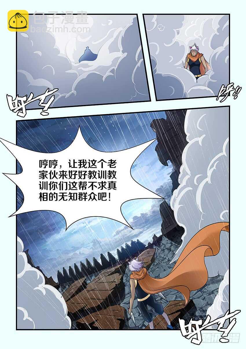 《勇者约吗》第285集 身自断后 第8页