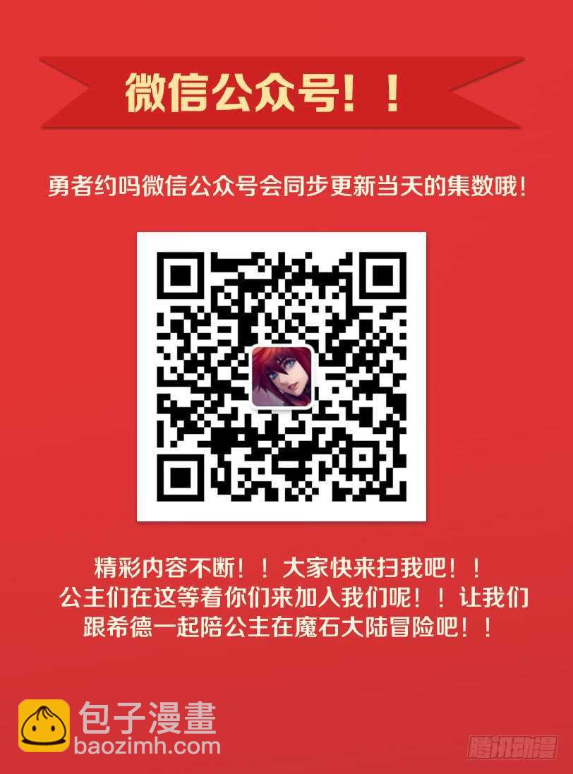 《勇者约吗》第292集 拜托大家了 第13页