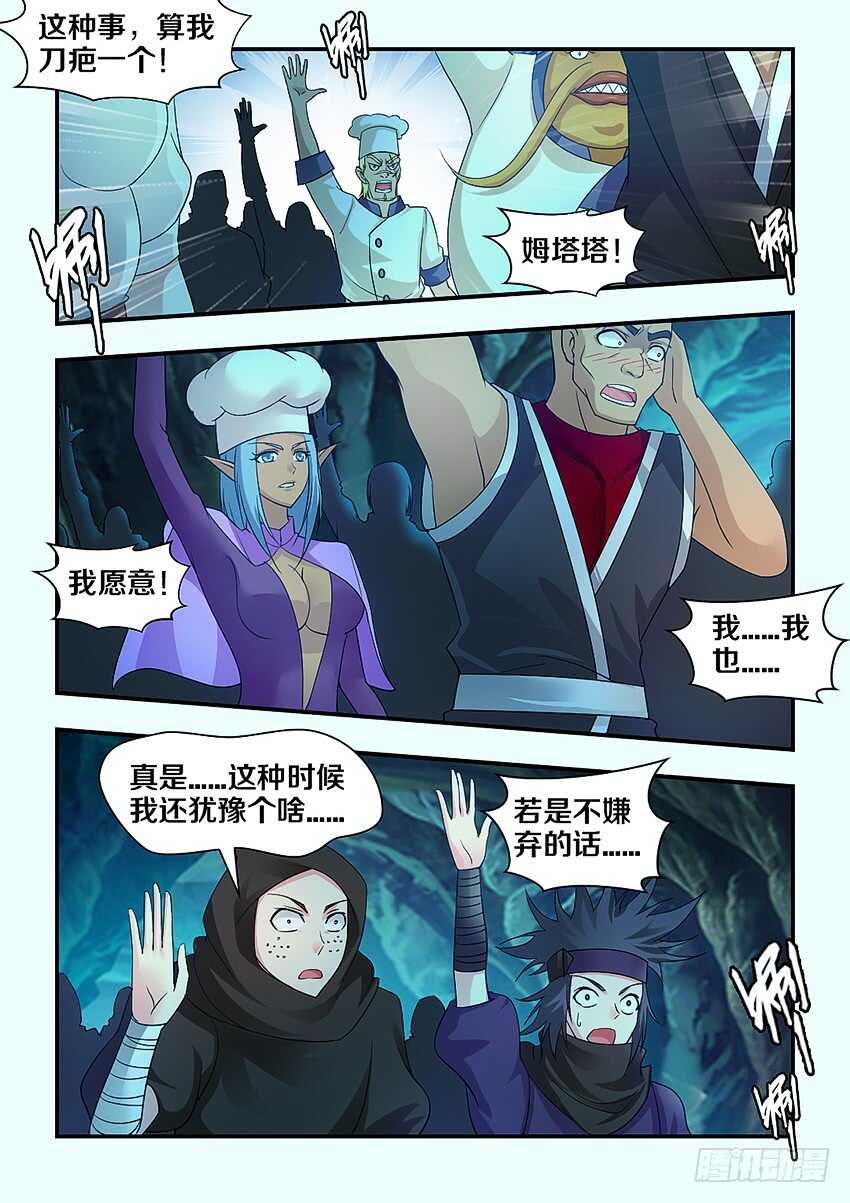 《勇者约吗》第292集 拜托大家了 第6页