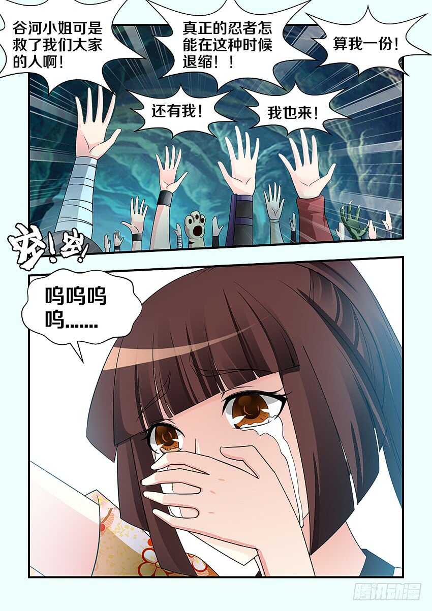 《勇者约吗》第292集 拜托大家了 第7页