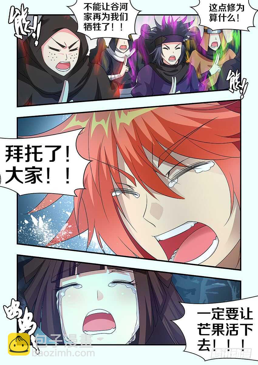 《勇者约吗》第292集 拜托大家了 第8页