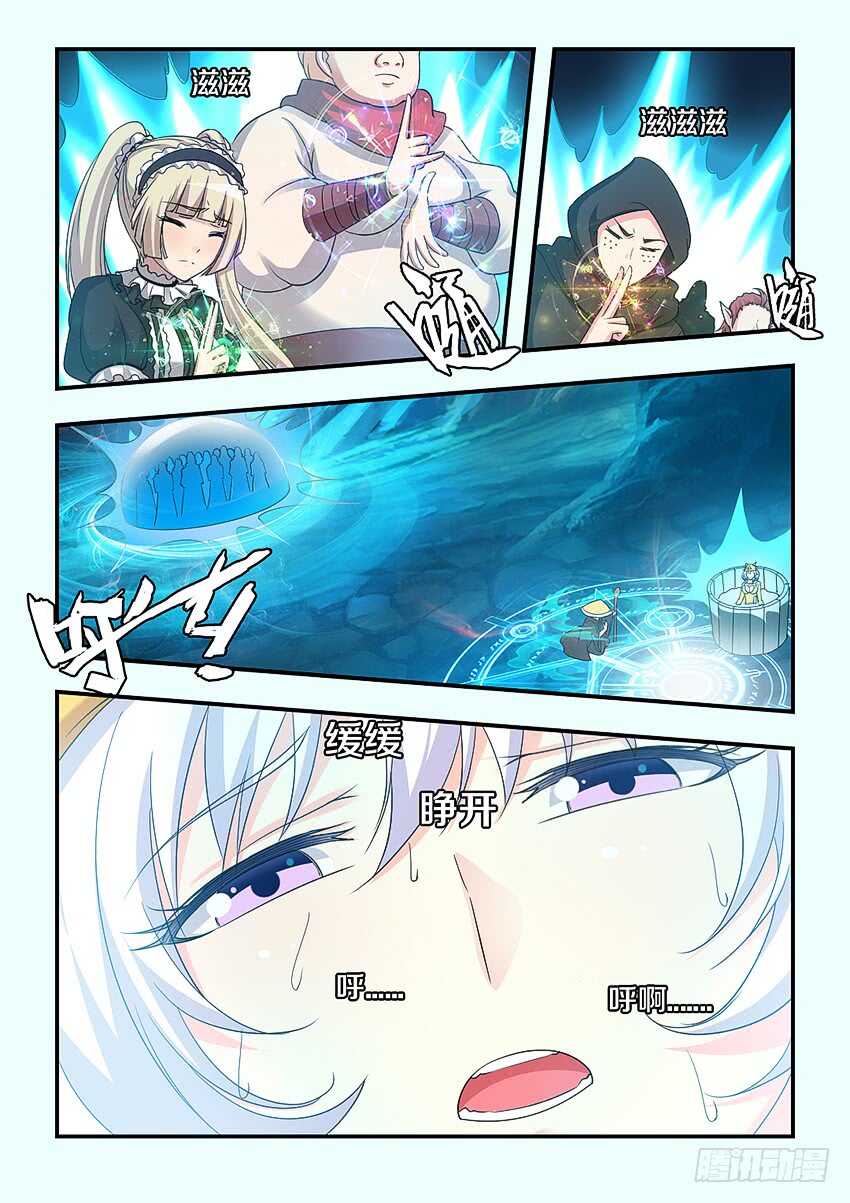 《勇者约吗》第292集 拜托大家了 第9页