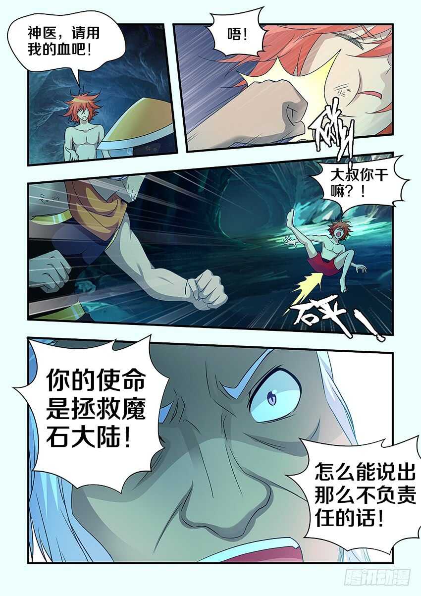 《勇者约吗》第291集 父女之情 第3页