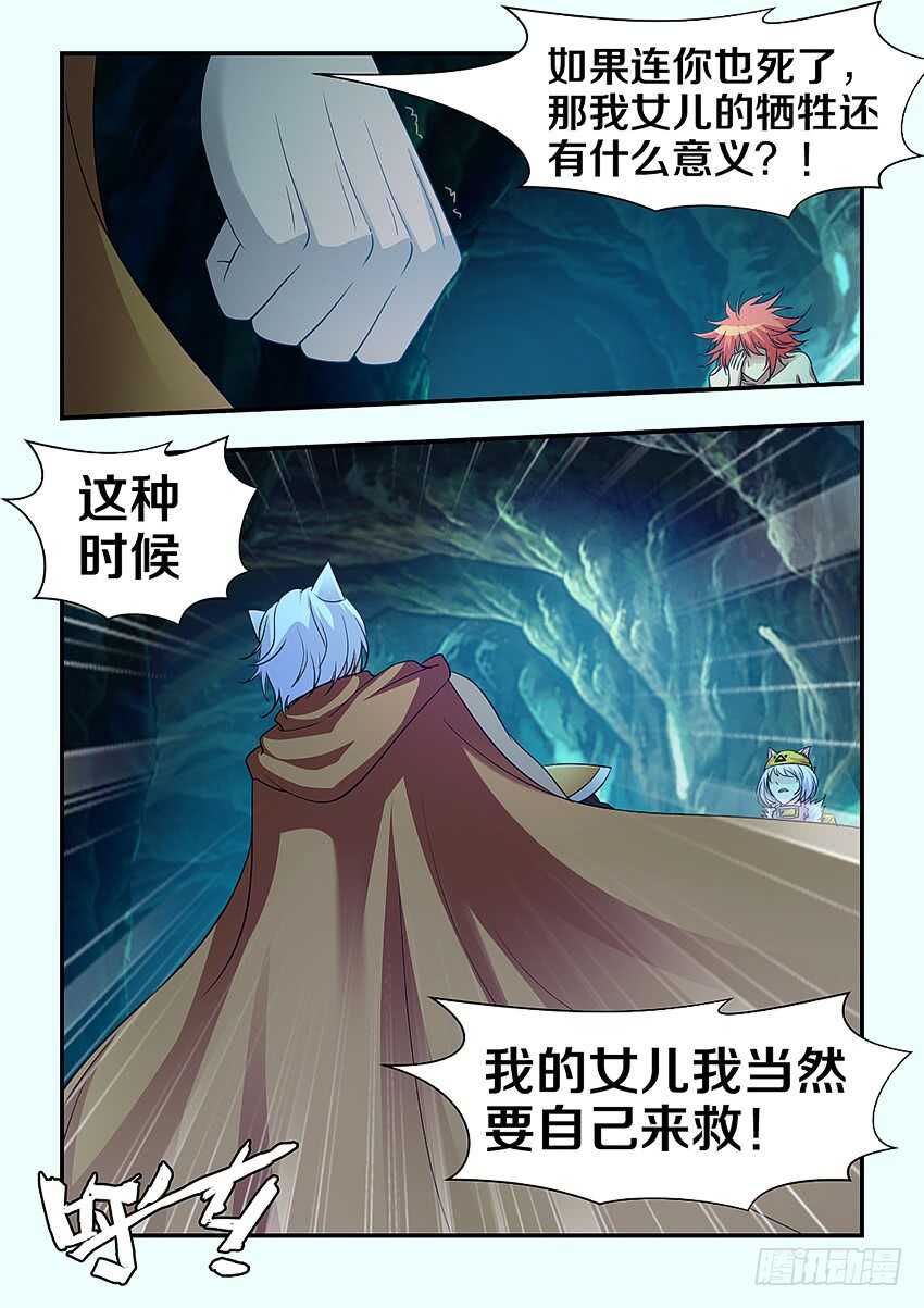 《勇者约吗》第291集 父女之情 第4页