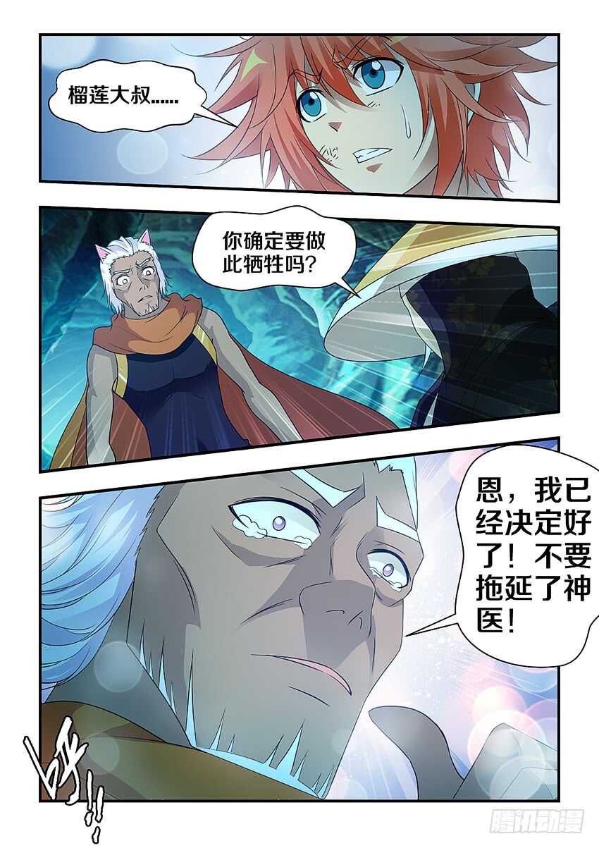 《勇者约吗》第291集 父女之情 第5页