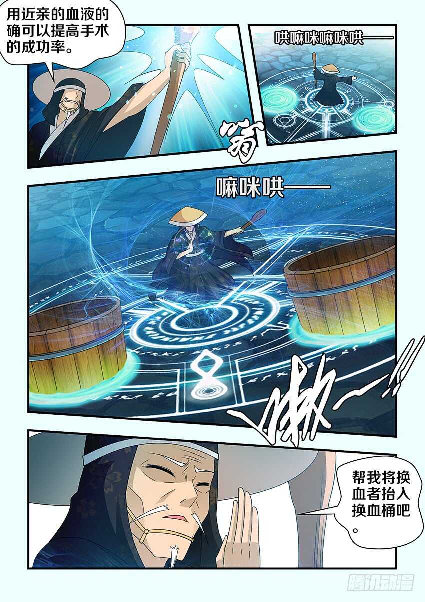 《勇者约吗》第291集 父女之情 第6页