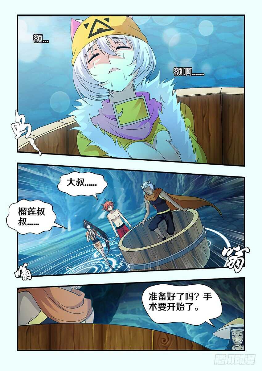 《勇者约吗》第291集 父女之情 第7页