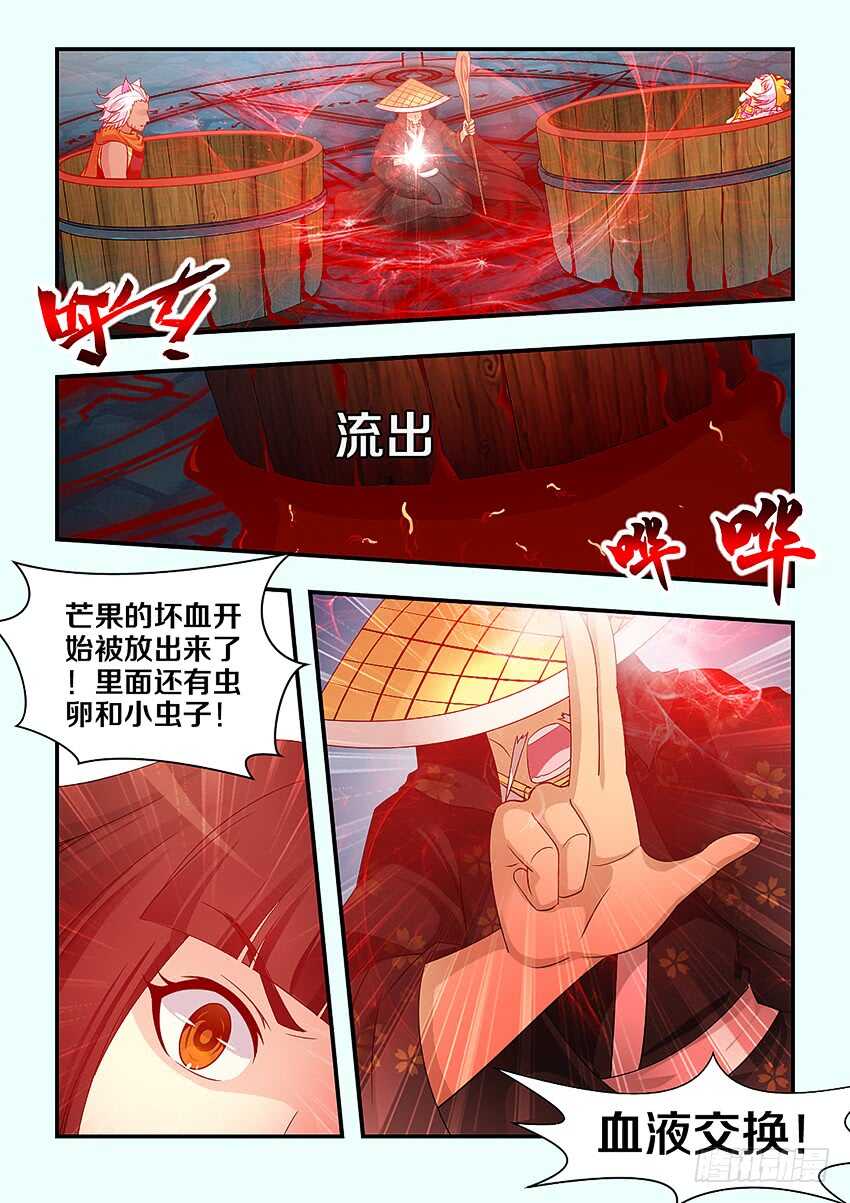 《勇者约吗》第291集 父女之情 第8页