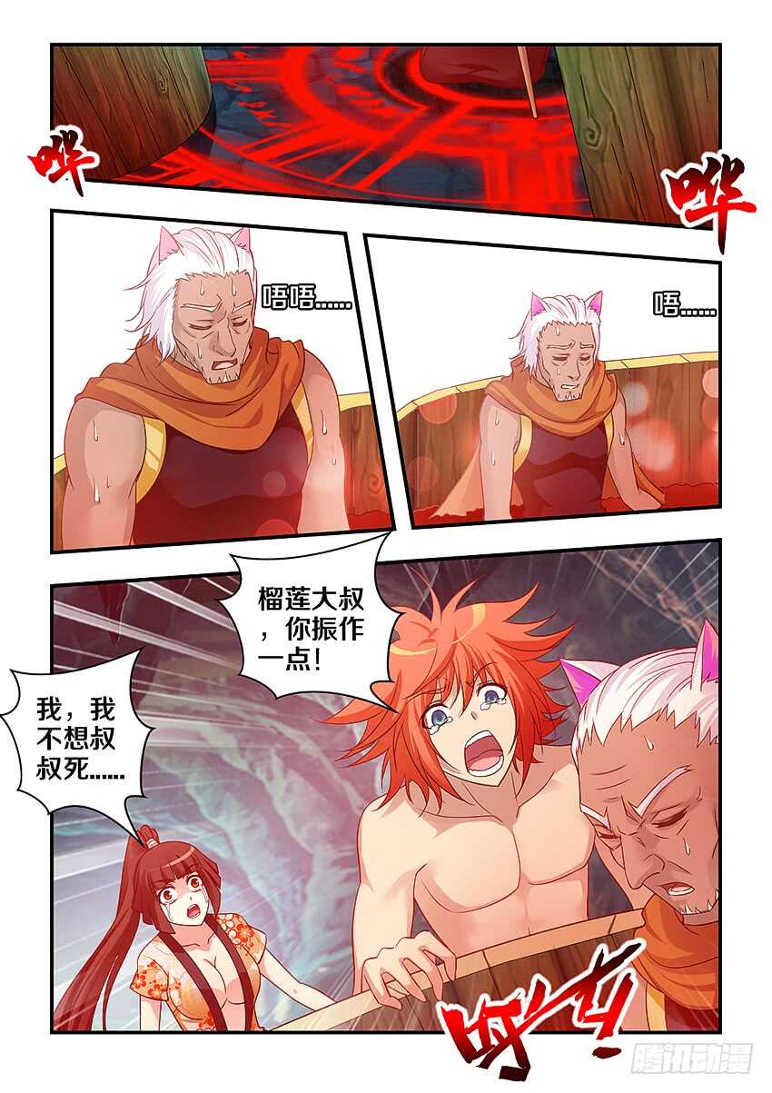 《勇者约吗》第291集 父女之情 第9页