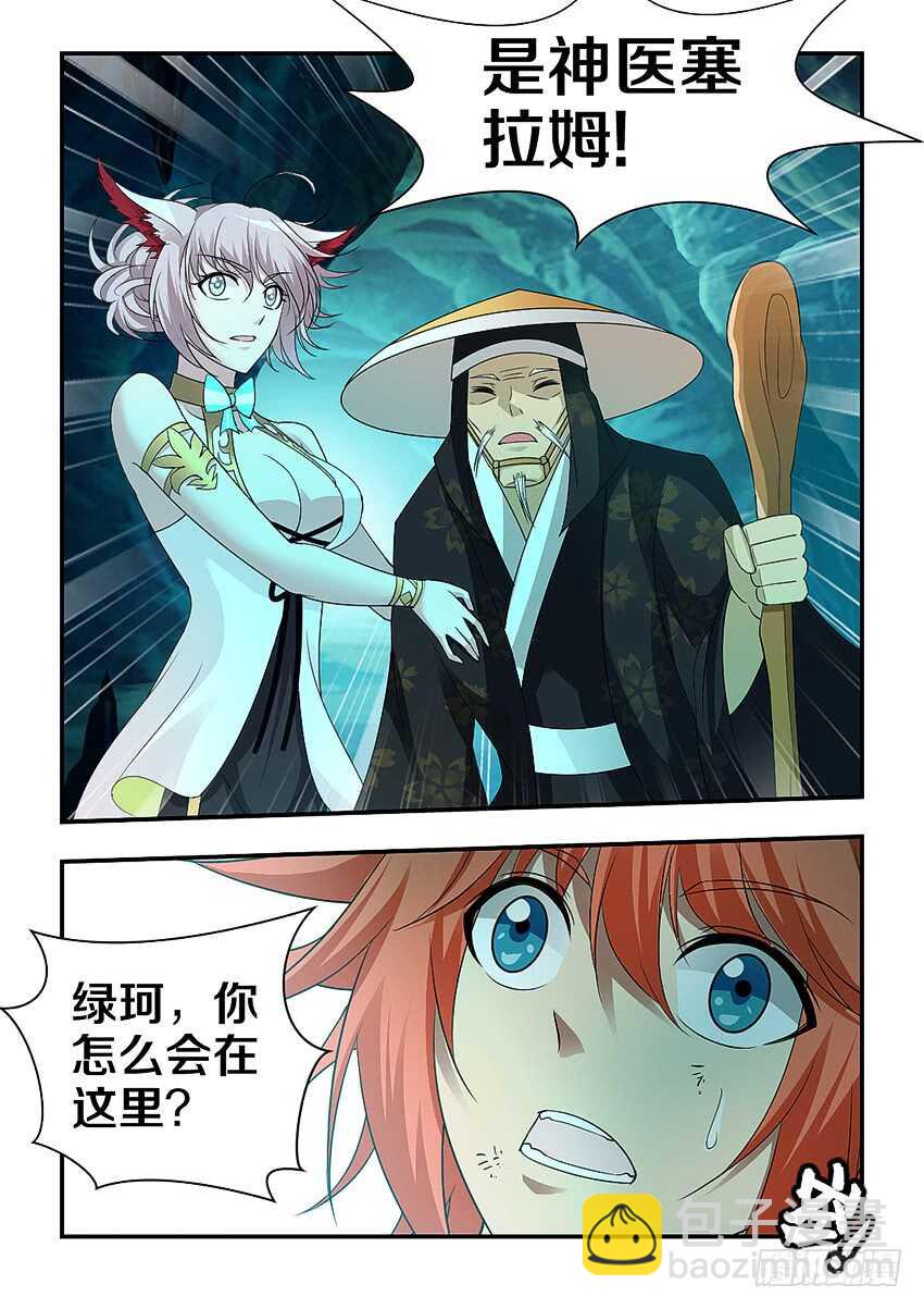 《勇者约吗》第289集 虫卵孵化 第11页