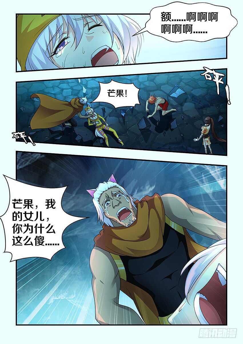 《勇者约吗》第289集 虫卵孵化 第4页