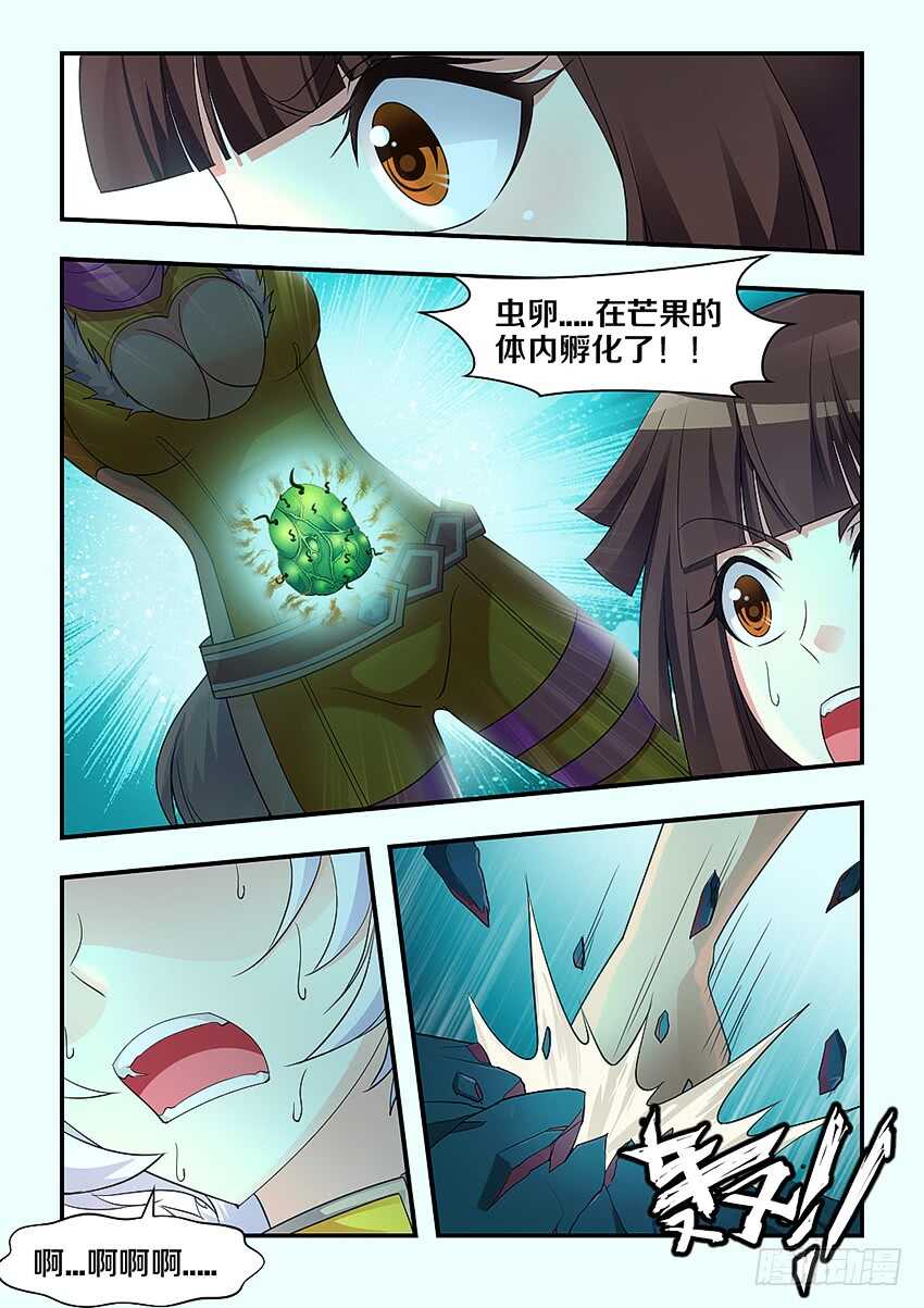 《勇者约吗》第289集 虫卵孵化 第5页