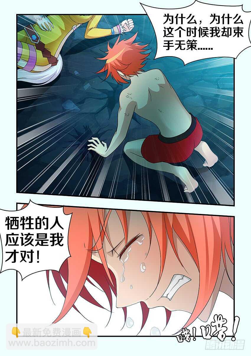 《勇者约吗》第289集 虫卵孵化 第6页