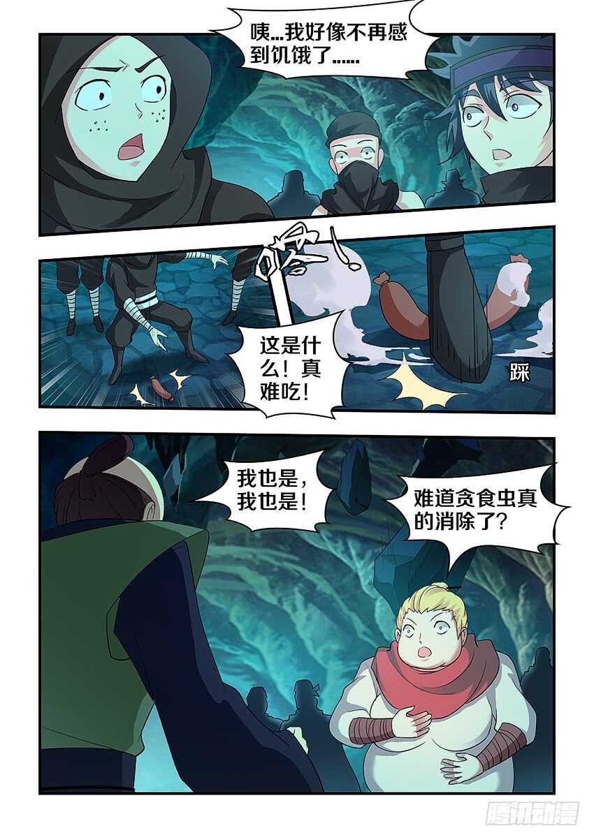 《勇者约吗》第289集 虫卵孵化 第7页