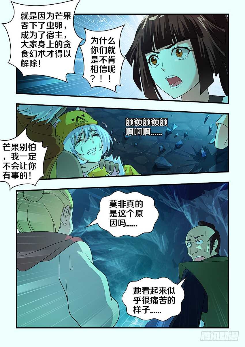 《勇者约吗》第289集 虫卵孵化 第8页