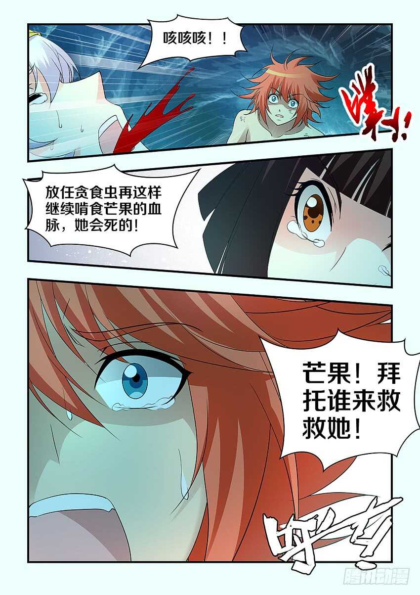 《勇者约吗》第289集 虫卵孵化 第9页