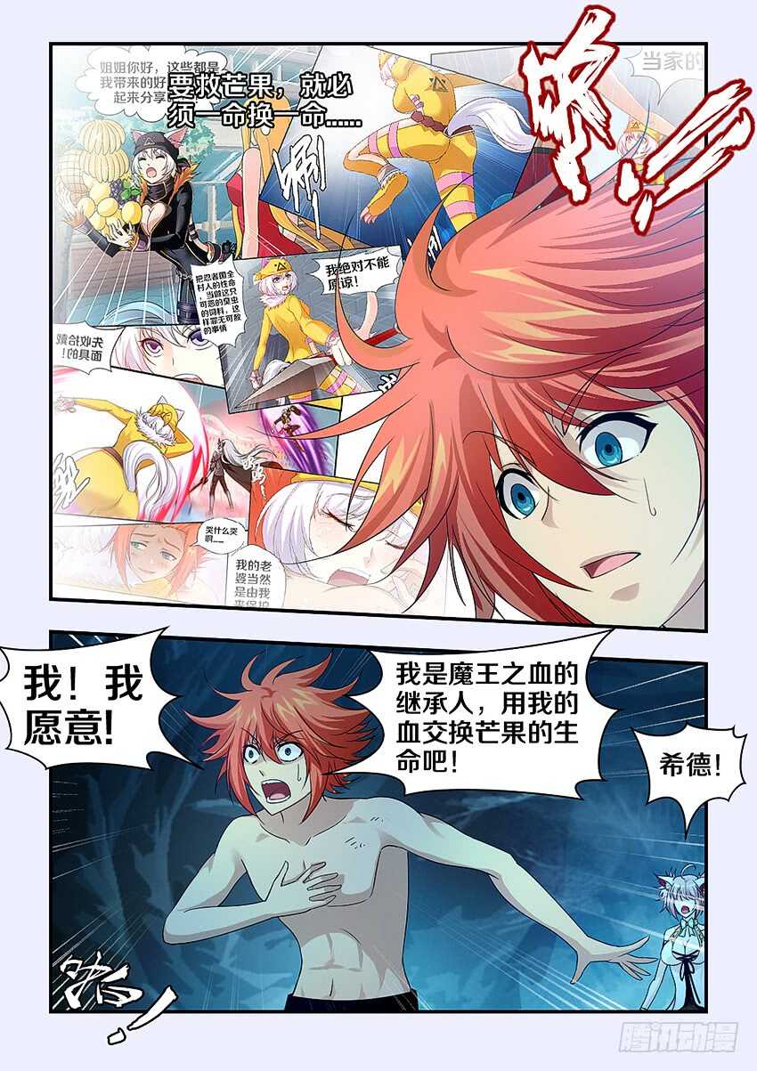 《勇者约吗》第290集 救治的代价 第10页