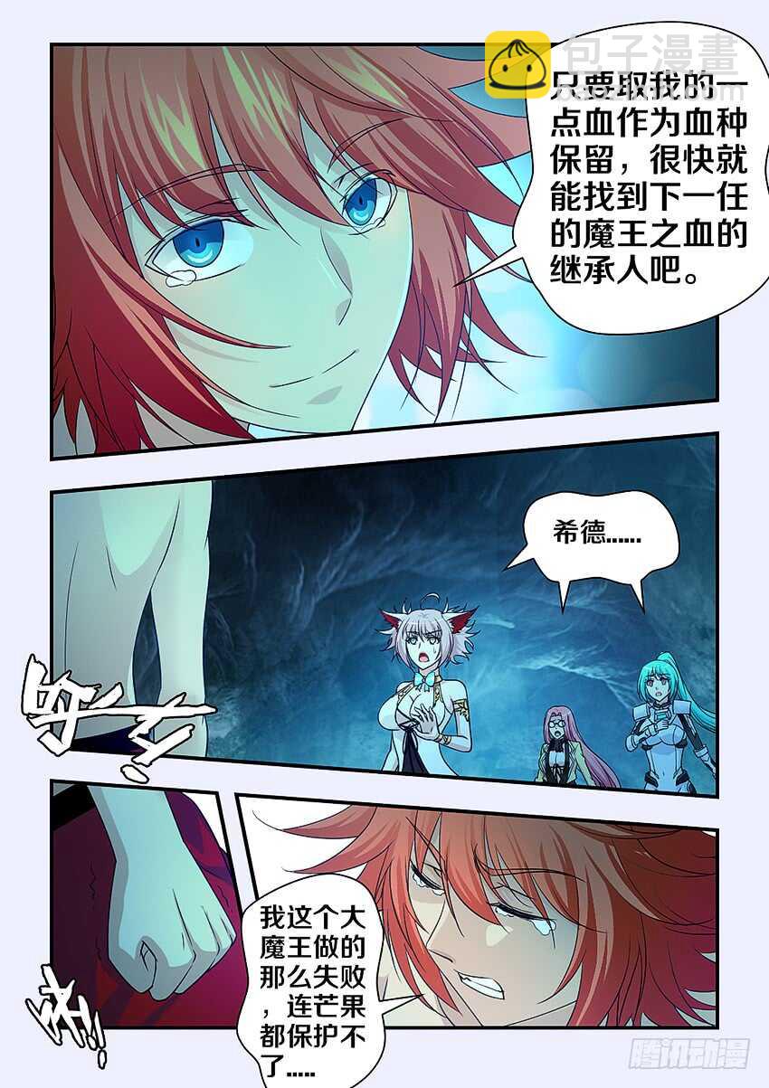 《勇者约吗》第290集 救治的代价 第11页