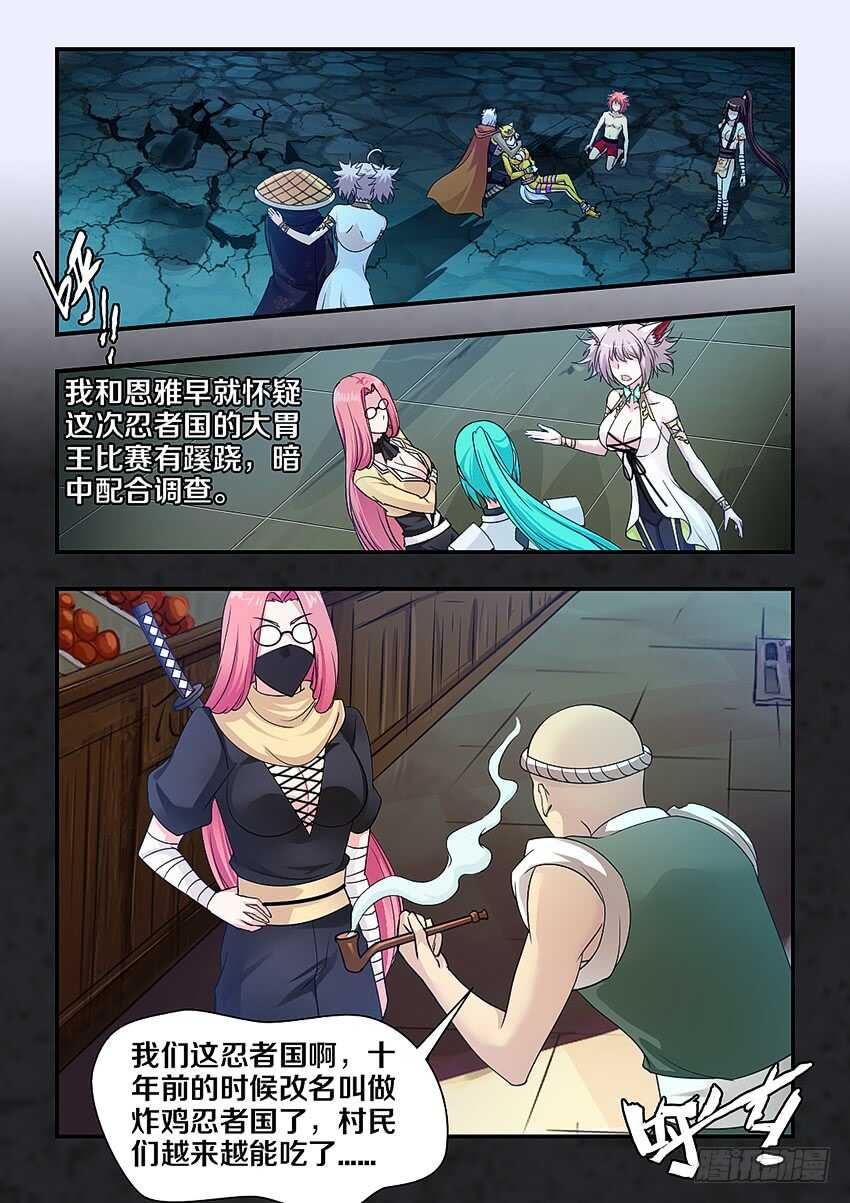 《勇者约吗》第290集 救治的代价 第3页